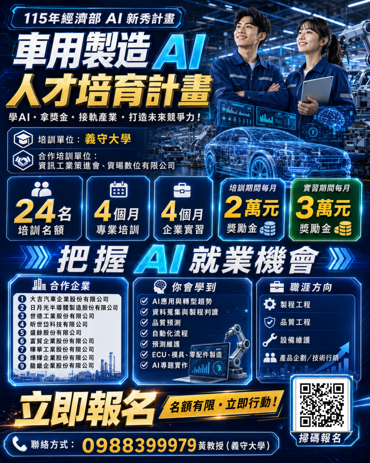 車用製造AI人才培育計畫招生海報